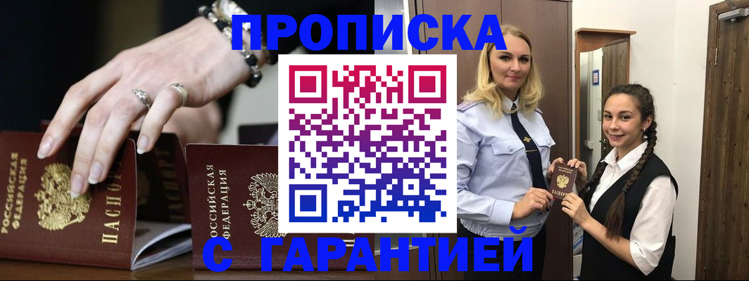 прописка гарантия в Орловской области